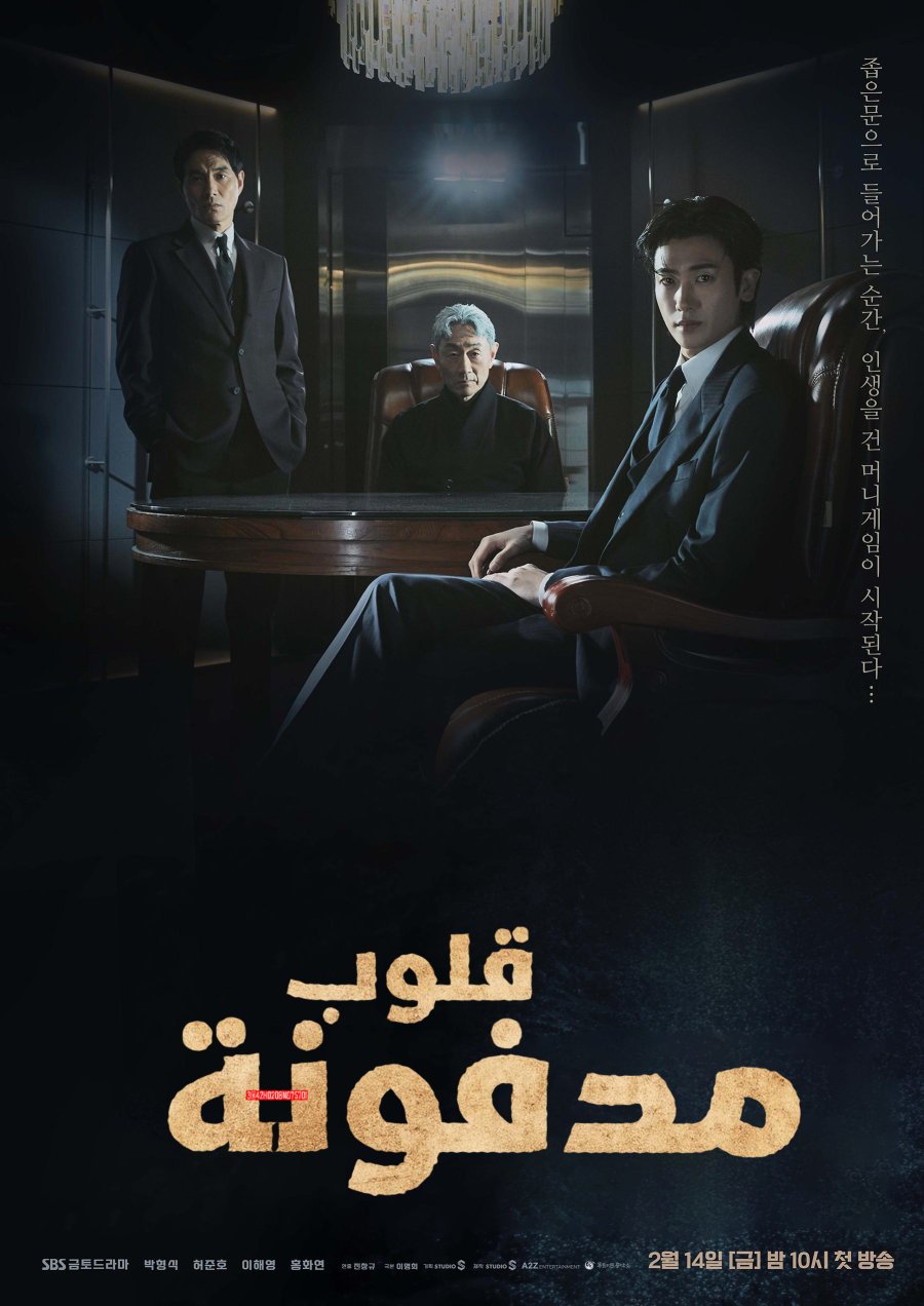 Buried Hearts ح9 مسلسل قلوب مدفونة الحلقة 9 مترجمة